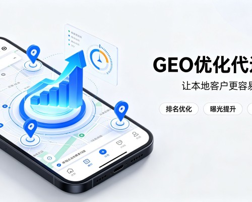饶阳GEO优化